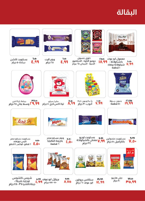 kheir-zaman offers from 16oct to 31oct 2024 عروض خير زمان من 16 أكتوبر حتى 31 أكتوبر 2024 صفحة رقم 14